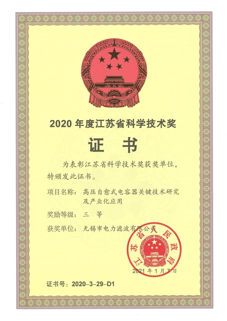 2020年度江苏省科学进步奖